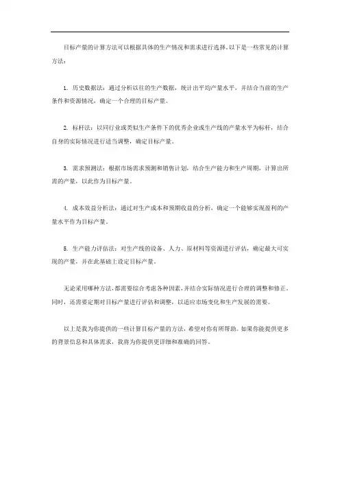 目标产量的计算方法