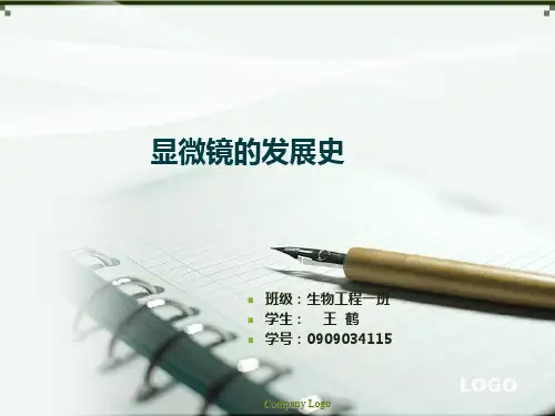 显微镜的发展史PPT课件