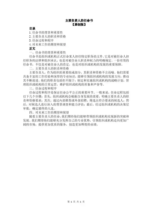 主要负责人的任命书