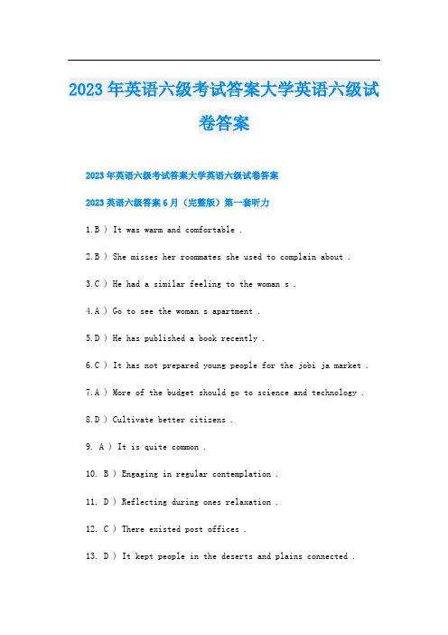 2023年英语六级考试答案大学英语六级试卷答案
