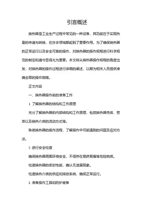 换热器操作规程