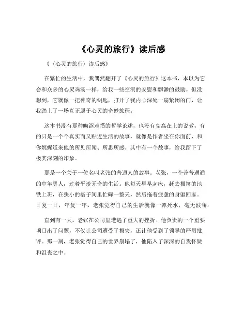 《心灵的旅行》读后感