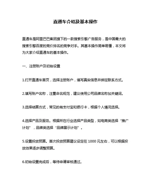 直通车介绍及基本操作