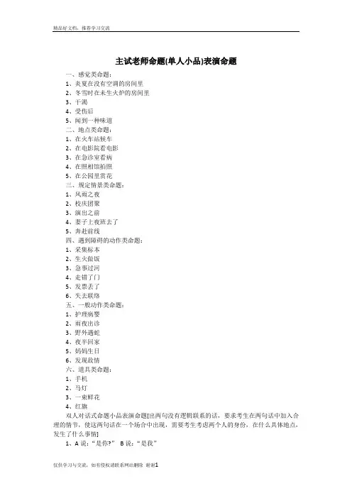 最新北影中戏表演艺考命题小品经典真题