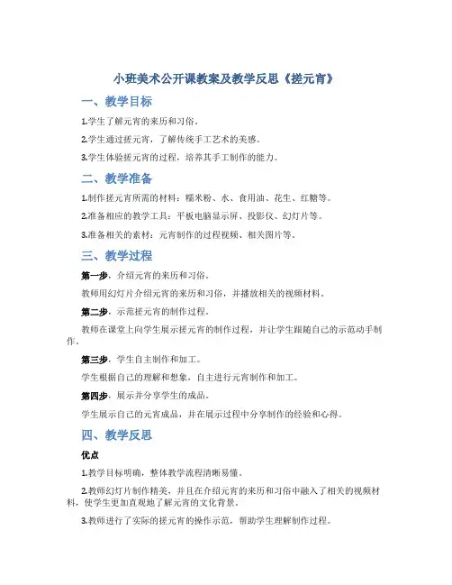小班美术公开课教案及教学反思《搓元宵》