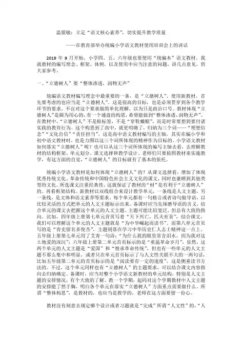 温儒敏：立足“语文核心素养”,切实提升教学质量