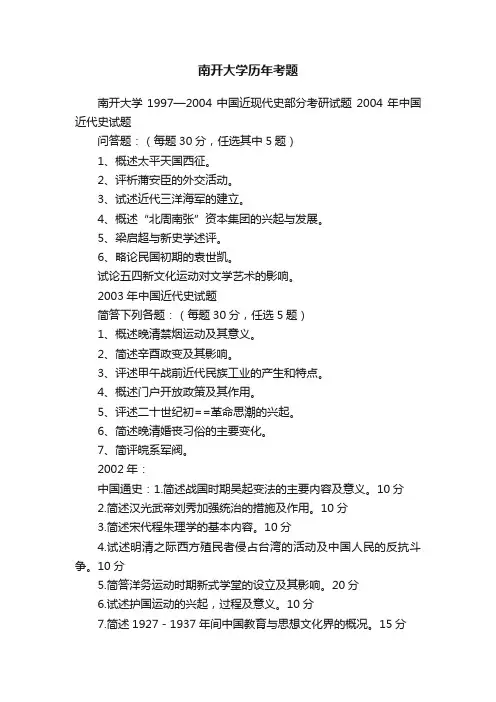 南开大学历年考题