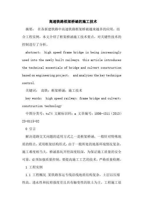 高速铁路框架桥涵的施工技术