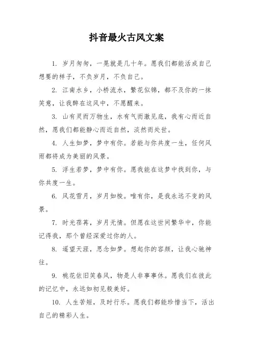 抖音最火古风文案
