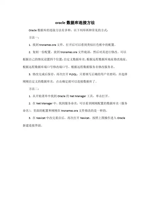 oracle数据库连接方法