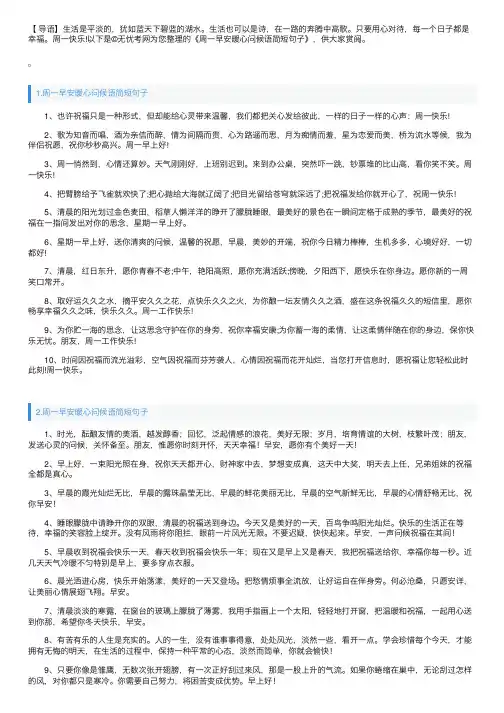 周一早安暖心问候语简短句子