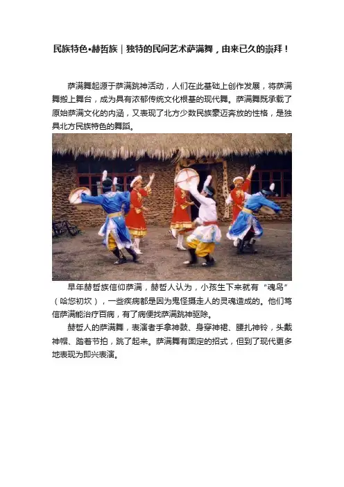 民族特色·赫哲族｜独特的民间艺术萨满舞，由来已久的崇拜！