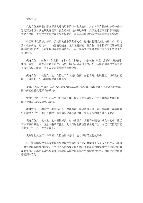 生活养生-瘦腿穴位按摩