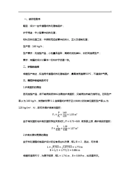 箱式电阻炉课程教学设计