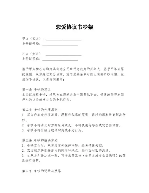 恋爱协议书吵架