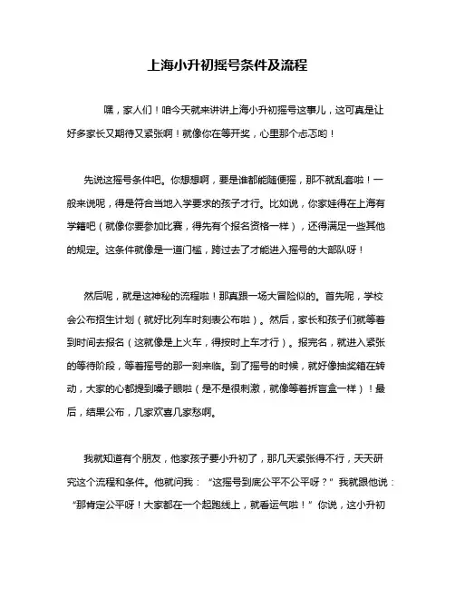 上海小升初摇号条件及流程