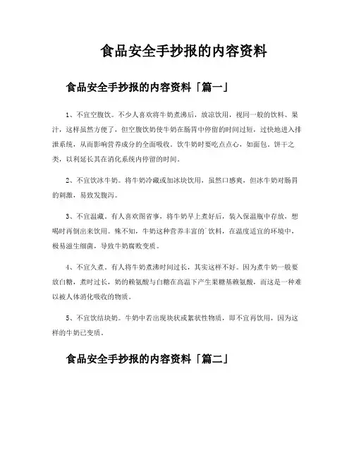 食品安全手抄报的内容资料