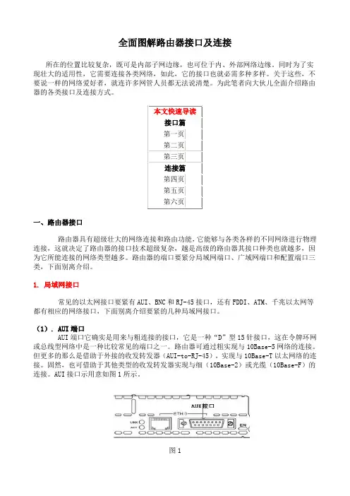 全面图解路由器接口及连接