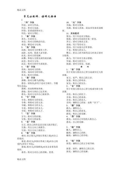 高考常用的敬辞和谦辞讲课教案