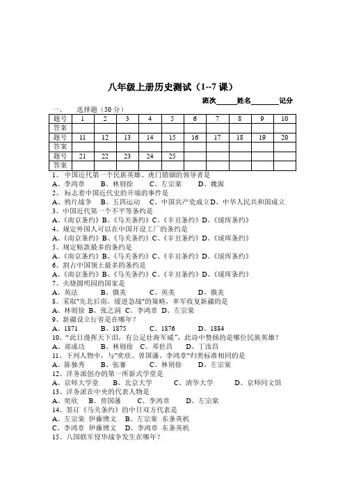 八年级上册历史测试1-7课