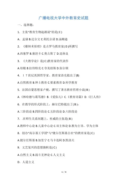 中外教育史试题答案