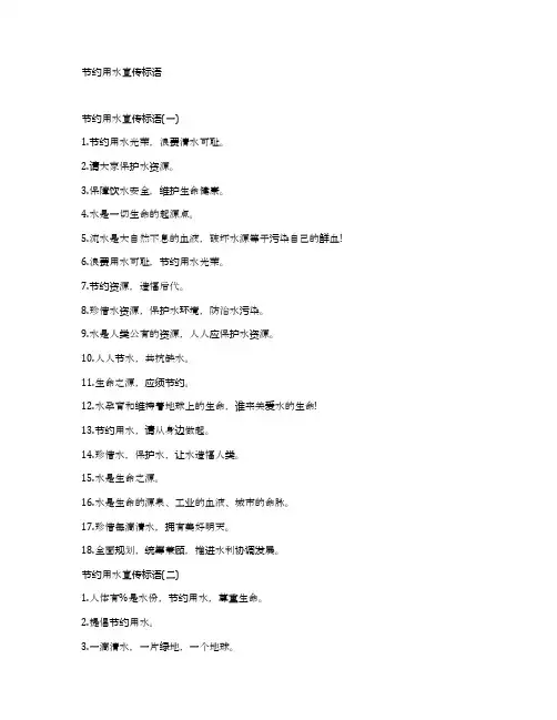 节约用水宣传标语