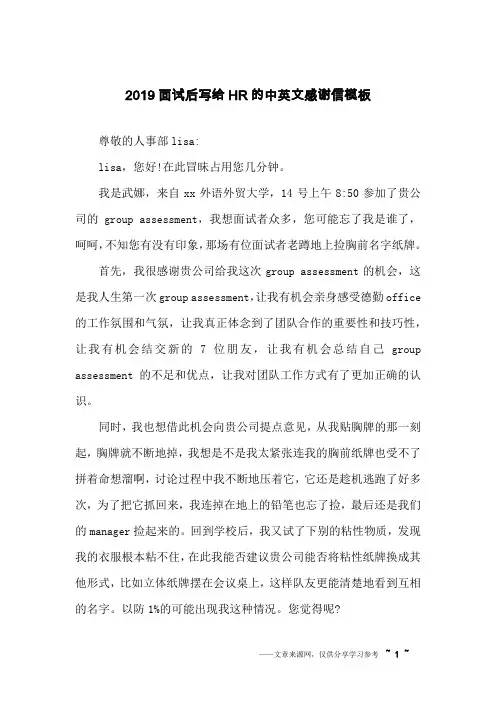 2019面试后写给HR的中英文感谢信模板