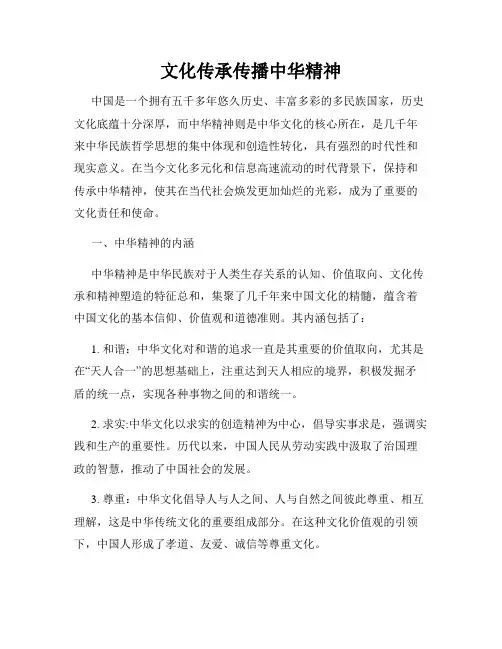 文化传承传播中华精神