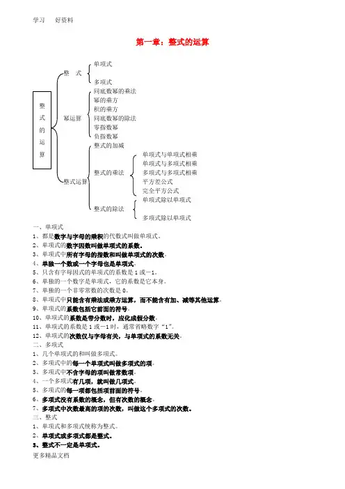 最新七年级数学下册全部知识点归纳(含概念、公式、实用)