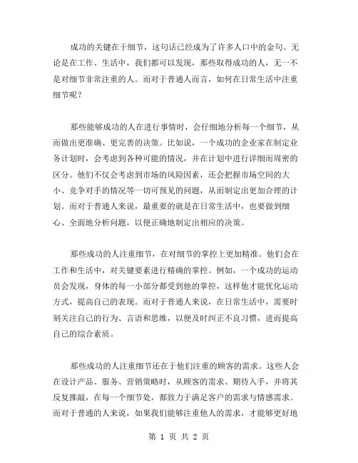 议论文细节成功范文