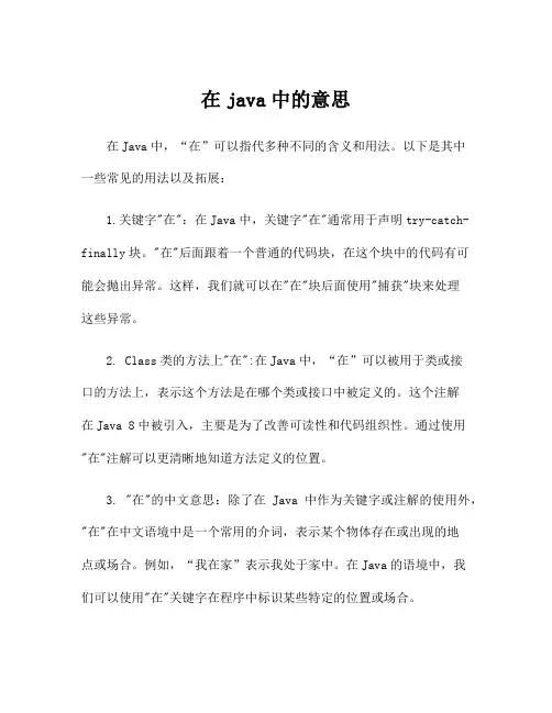 在java中的意思