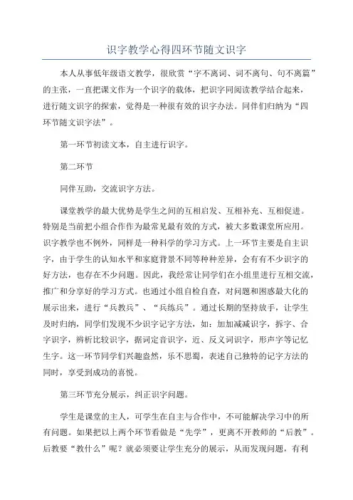 识字教学心得四环节随文识字
