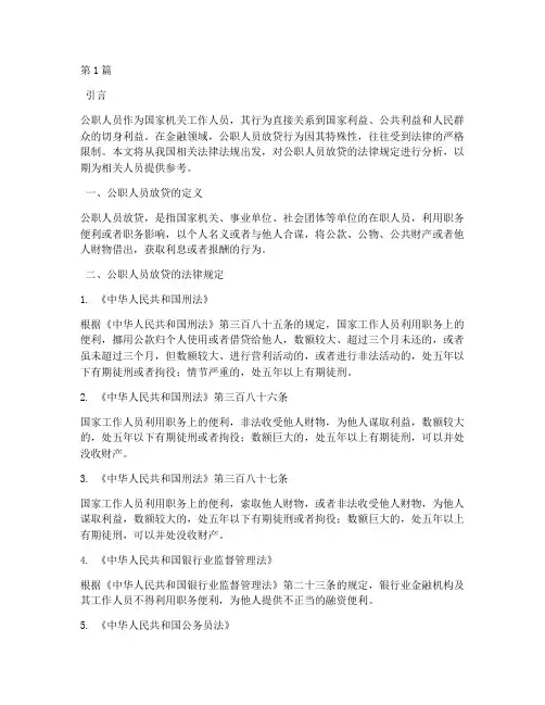 公职人员放贷的法律规定(3篇)