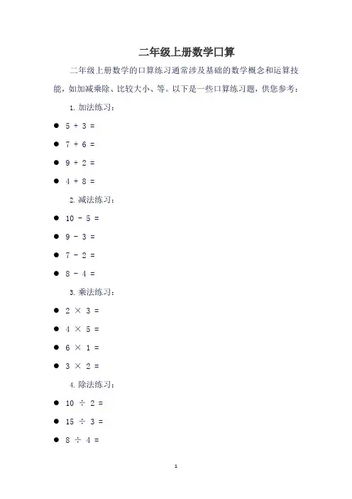 二年级上册数学囗算