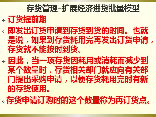 存货扩展模型：订货提前期与再订货点