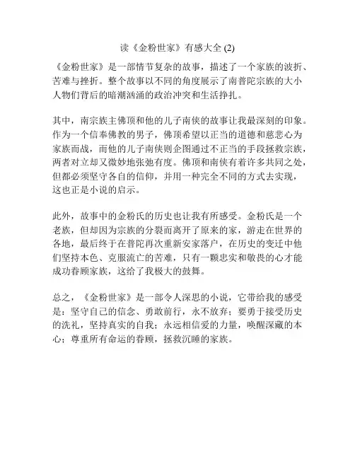 读《金粉世家》有感大全 (2)
