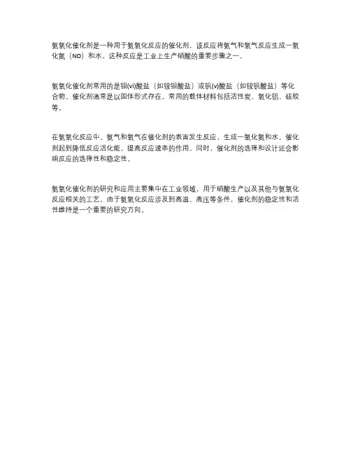 氨氧化催化剂