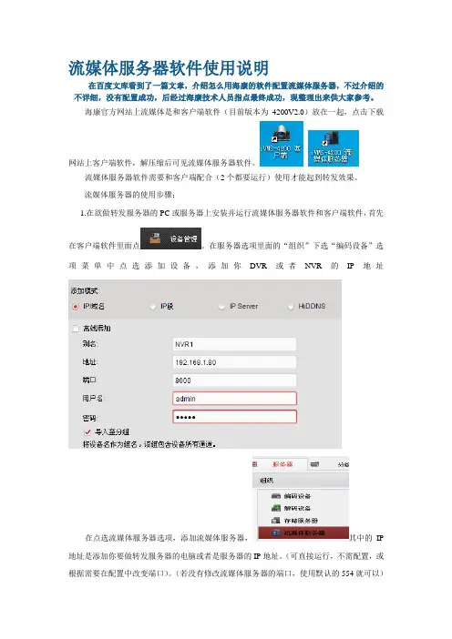 最新海康流媒体服务器软件4200配置及使用说明