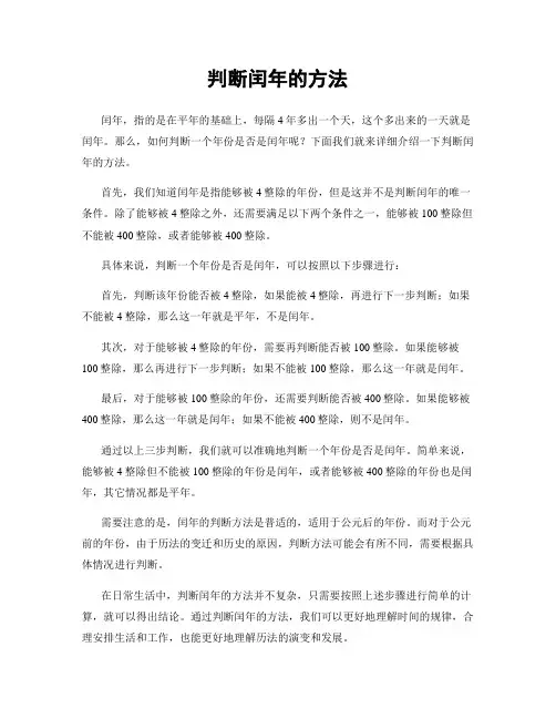 判断闰年的方法
