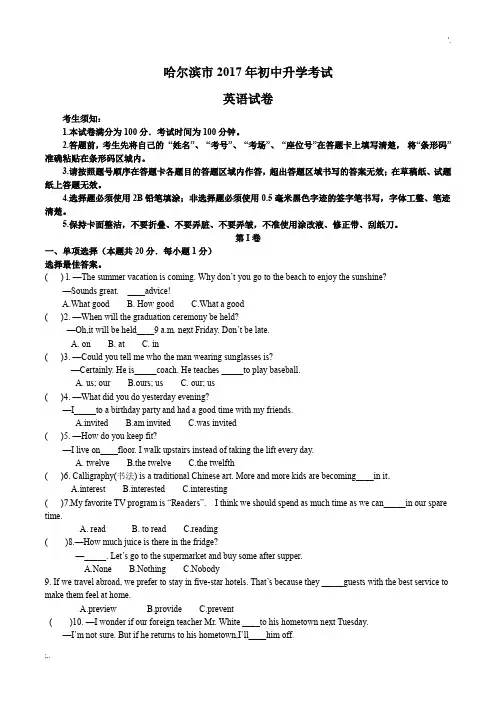 2017年哈尔滨市中考英语试卷及答案(Word版)