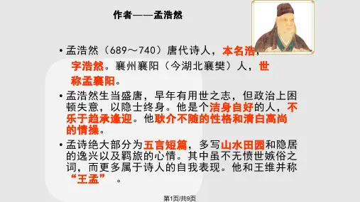 过故人庄孟浩然PPT课件