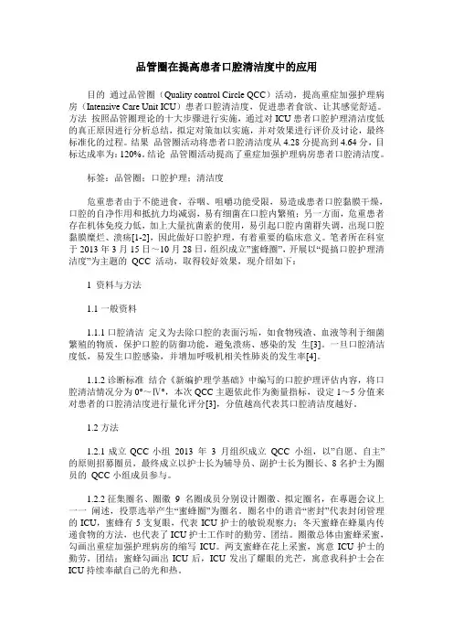 品管圈在提高患者口腔清洁度中的应用