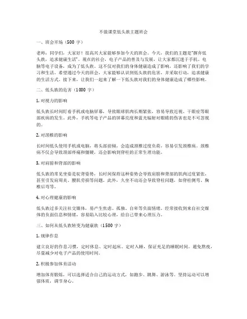 不做课堂低头族主题班会