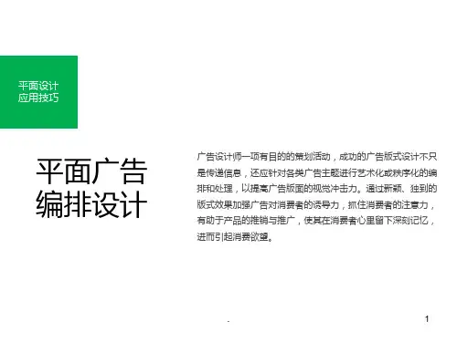 编排设计广告PPT课件