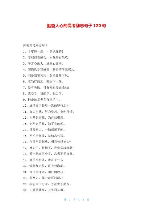 振奋人心的高考励志句子120句读友吧