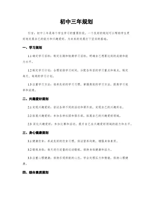 初中三年规划