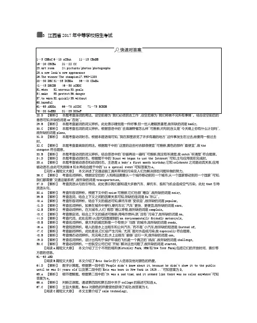 3江西省2017年中等学校招生考试英语答案