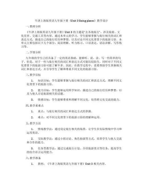 牛津上海版英语九年级下册《Unit 3 Going places》教学设计