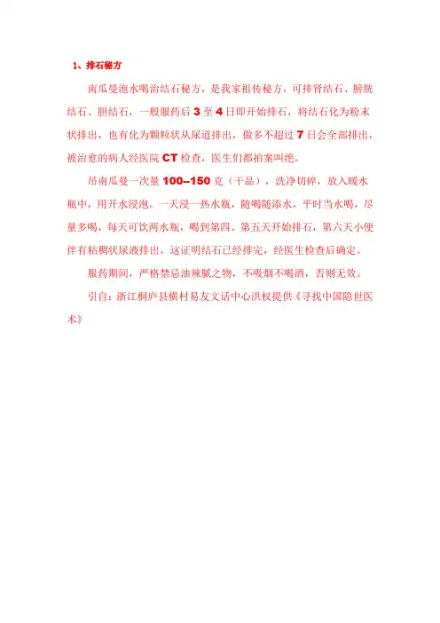 排石