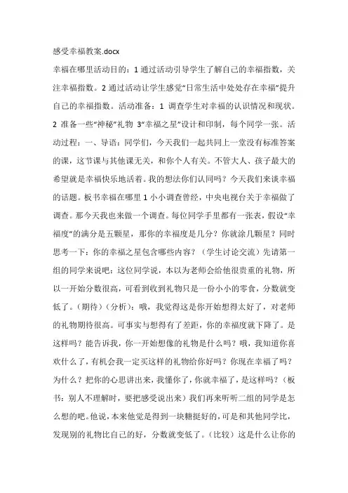 感受幸福教案